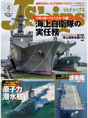 cover image of J Ships (ジェイ シップス)2024年4月号(Volume115)